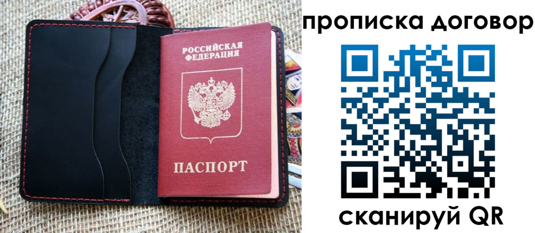 прописка в Пушкино